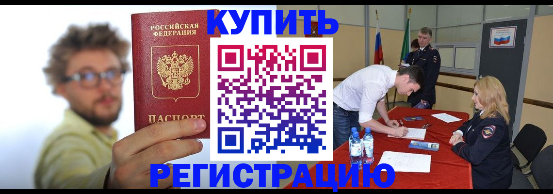 прописка штамп в Бурятии