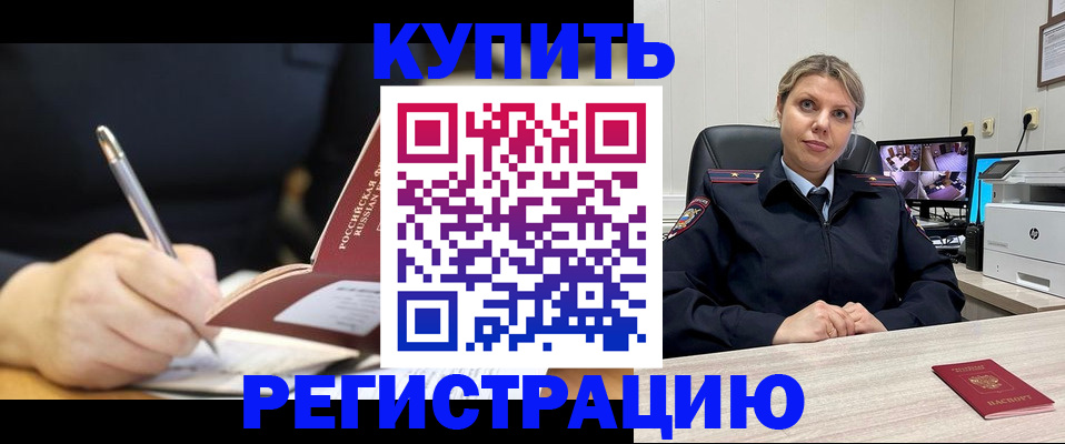 прописка паспорт в Бурятии
